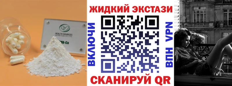 БУТИРАТ жидкий экстази  Чёрмоз 